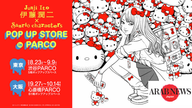 Sanrio collaborates with Japanese horror manga artist Junji Ito for a ...